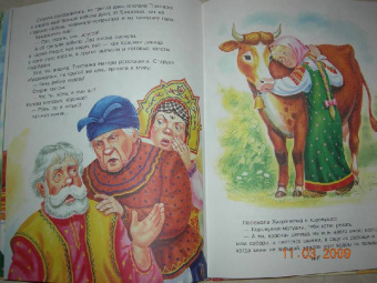 Мама, почитай мне сказку