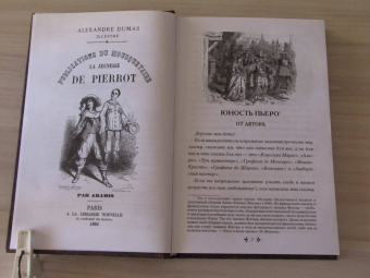 Александр Дюма: Сказки Арамиса