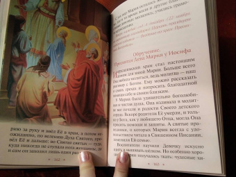 Библия в рассказах для детей