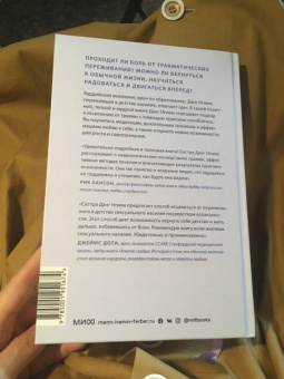 Данг Нгием: Цветы в темноте. Практики, которые помогут исцелиться от травмы и найти опору в себе