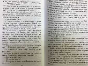 Ханс Кирст: Зорге, которого мы не знали