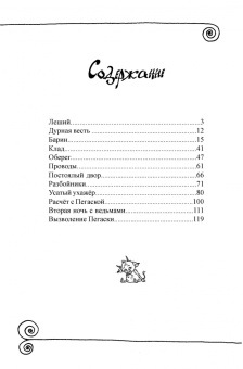 Феликс Маляренко: Оберег рыжего разбойника