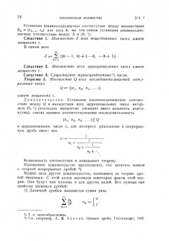 Исидор Натансон: Теория функций вещественной переменной. Учебник для вузов