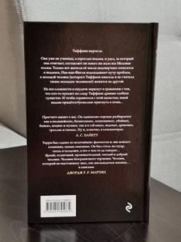 Терри Пратчетт: Платье цвета полуночи