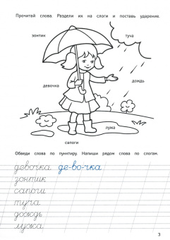 Прописи. Чистописание