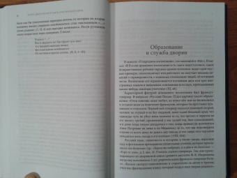 Юрий Лотман: Роман А.С. Пушкина «Евгений Онегин». Комментарий