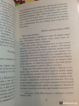 Франц Кафка: Письма к Максу Броду