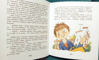 Виткович, Ягдфельд: Сказки нашей улицы