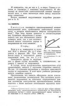 Григорий Атабеков: Теоретические основы электротехники. Линейные электрические цепи. Учебник