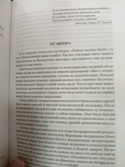 Роберт Штильмарк: Наследник из Калькутты