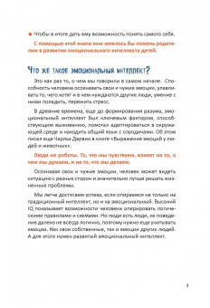 Анна Быкова: Как подружить детей с эмоциями. Советы "ленивой мамы"