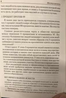 Брайан Трейси: Мастер времени
