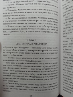Луиза Олкотт: Маленькие женщины. Хорошие жены
