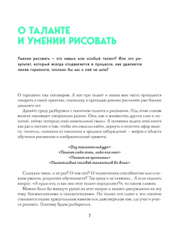 Елизавета Залегина: Академический рисунок. Мифы и реальность