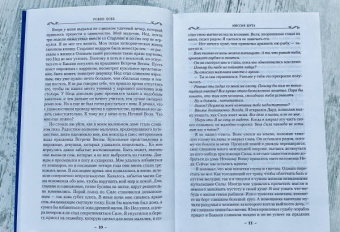 Робин Хобб: Сага о Шуте и Убийце. Книга 1. Миссия шута