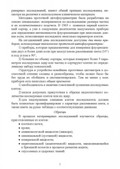 Рукавишникова, Ахмедов, Сагинбаев: Клиническая лабораторная диагностика иммунной системы. Учебное пособие для вузов