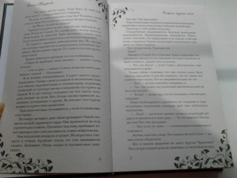 Елена Тодорова: Спорим, будешь моей