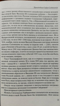 Дмитрий Володихин: Великие люди Русской Церкви