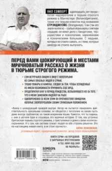 Нил Сэмворт: Глазами надзирателя. Внутри самой суровой тюрьмы мира