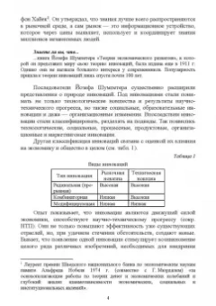 Ангелова, Соколовская, Новикова: Основы инновационной деятельности в сфере физической культуры и спорта. Учебное пособие