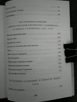 Аверченко, Шендерович: Осколки разбитого вдребезги