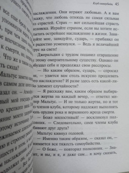 Роберт Стивенсон: Клуб самоубийц