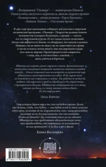 Шамиль Идиатуллин: Возвращение "Пионера"