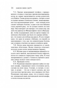 Скотч Винн: Цена удачи