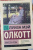 Луиза Олкотт: Юность Розы Луиза Олкотт: Юность Розы