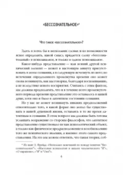 Зигмунд Фрейд: Бессознательное. Демоны у нас внутри