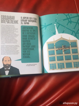 Моне. Биография в инфографике