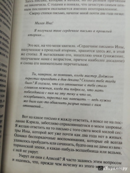 Мелани Бенджамин: Я была Алисой