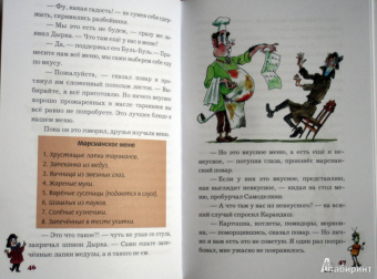 Валентин Постников: Карандаш и Самоделкин на Марсе