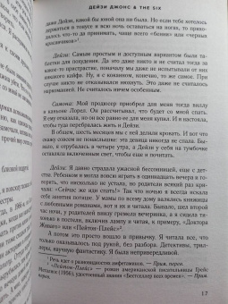 Тейлор Рейд: Дейзи Джонс & The Six