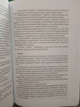 Нидейла Нэльте: Раб. Книга 3. Остаться человеком