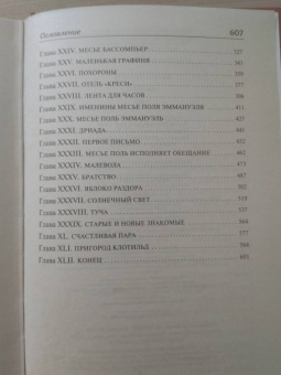 Шарлотта Бронте: Виллет