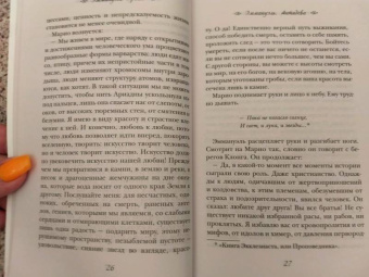 Эммануэль Арсан: Эммануэль. Антидева