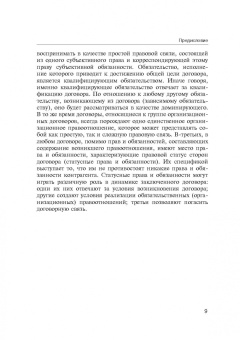 Соломин, Соломина: Гражданское право. Отдельные виды договоров. Учебник
