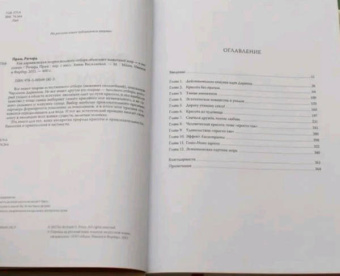 Ричард Прам: Эволюция красоты. Как дарвиновская теория полового отбора объясняет животный мир — и нас самих