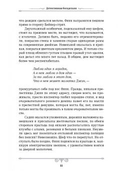Юлия Андреева: Детективная богадельня