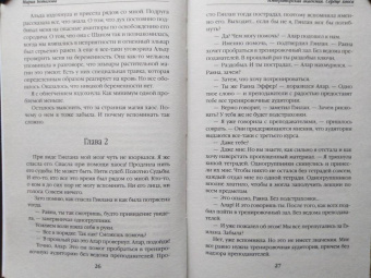Мария Боталова: Императорская академия. Сердце хаоса
