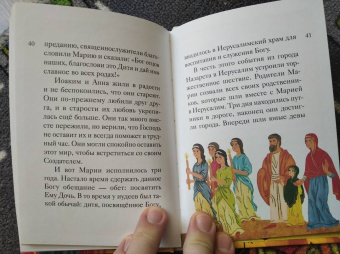 Мария Максимова: Житие святых праведных Иоакима и Анны в пересказе для детей