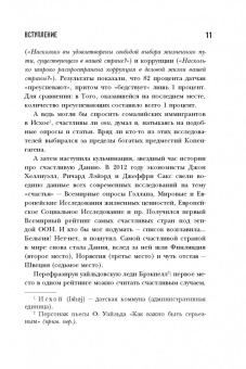 Майкл Бут: Почти идеальные люди. Вся правда о жизни в "Скандинавском раю"