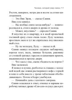 Дэвид Хэндлер: Человек, который умер смеясь