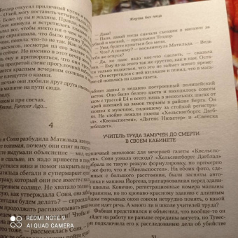Стефан Анхем: Жертва без лица