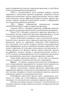 Островская, Воронцова, Момотова: Управление проектами. Учебник для вузов