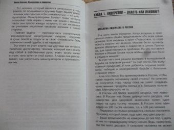 Нелли Власова: Манипуляция и лидерство