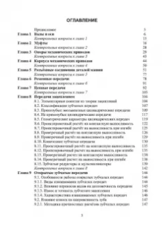 Александр Титенок: Детали машин. Учебное пособие