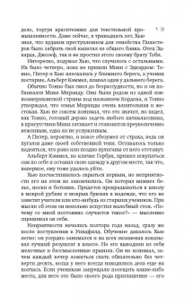 Кен Фоллетт: Опасное наследство