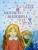 Вячеслав Свальнов: Маленькая Волшебница и её друзья